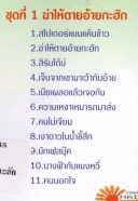 เพชร สหรัตน์ - ฆ่าให้ตาย อ้ายกะฮัก VCD1326-WEB2